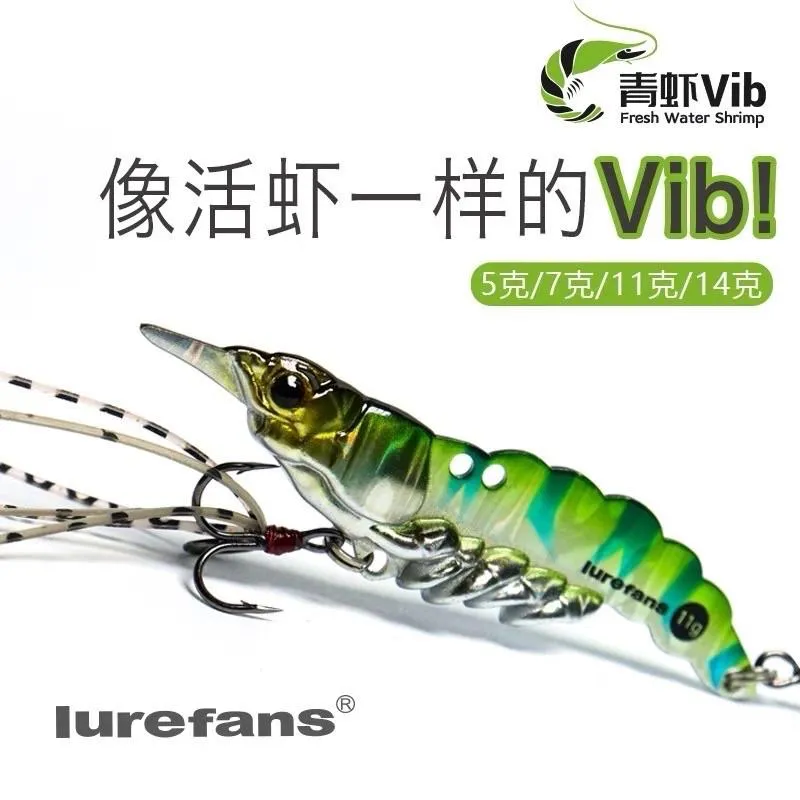 Lurefans 大河奔流 青蝦 VIB 3入組 金屬 顫泳 全泳層 仿真新專利 路亞 5/7/11g