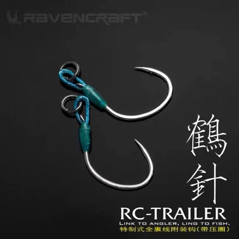 Ravencraft 鴉語 RC-TRAILER 鶴針單鉤 捲仔專用鉤