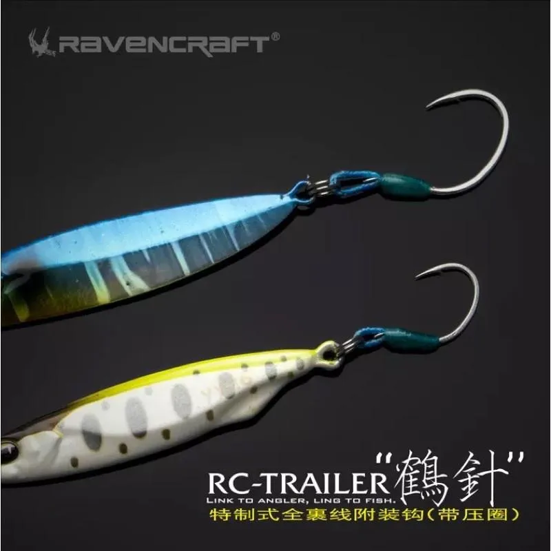 Ravencraft 鴉語 RC-TRAILER 鶴針單鉤 捲仔專用鉤