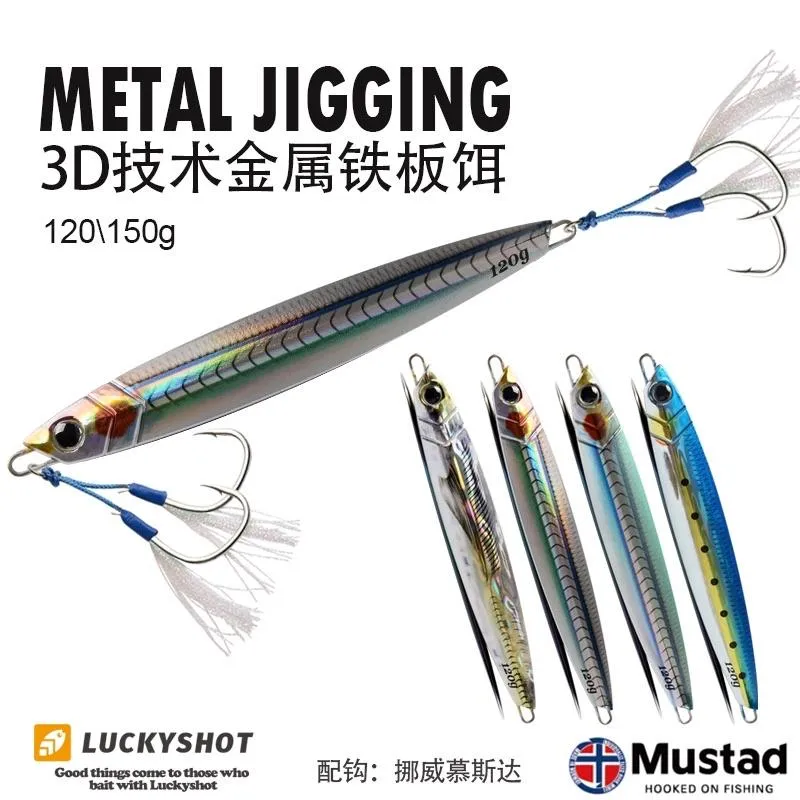 LUCKYSHOT 3D仿真速沉鐵板 裸片120/150/200g