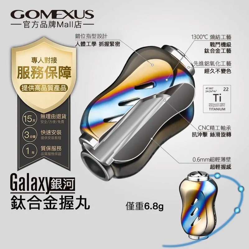 Gomexus TA22輕量鈦合金握丸 Shimano Daiwa 紡車烏龜 捲線器改裝配件