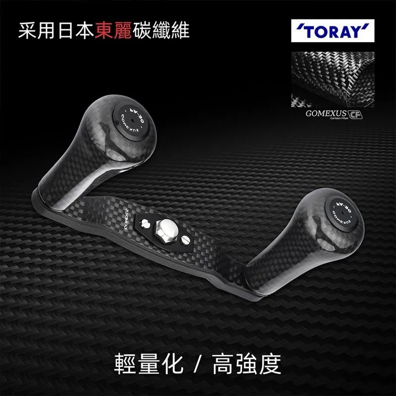 Gomexus GS-98 東麗碳纖維 搖臂 把手 小烏龜鼓捲 改裝配件 Shimano Daiwa