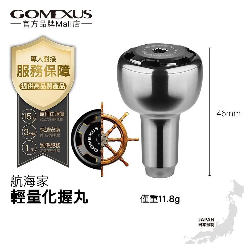 Gomexus 航海家握丸 AS30 路亞釣魚 改裝配件 可裝Shimano Daiwa 捲線器