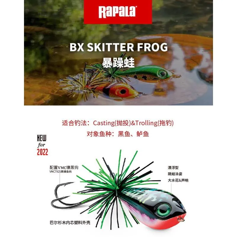 Rapala 樂伯樂 BXSF05 暴躁蛙 多曼 巴爾杉木 水表餌 魚虎 泰國鱧 5.5cm 13g
