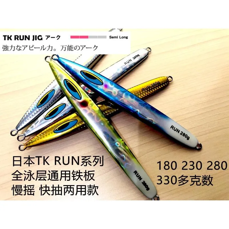 日本TK TWITCH RUN快抽慢搖 兩用鐵板 全泳層通用 180/230/280/330g