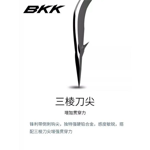 BKK 黑金剛 戰錘 高碳鋼防掛底鉛頭鉤