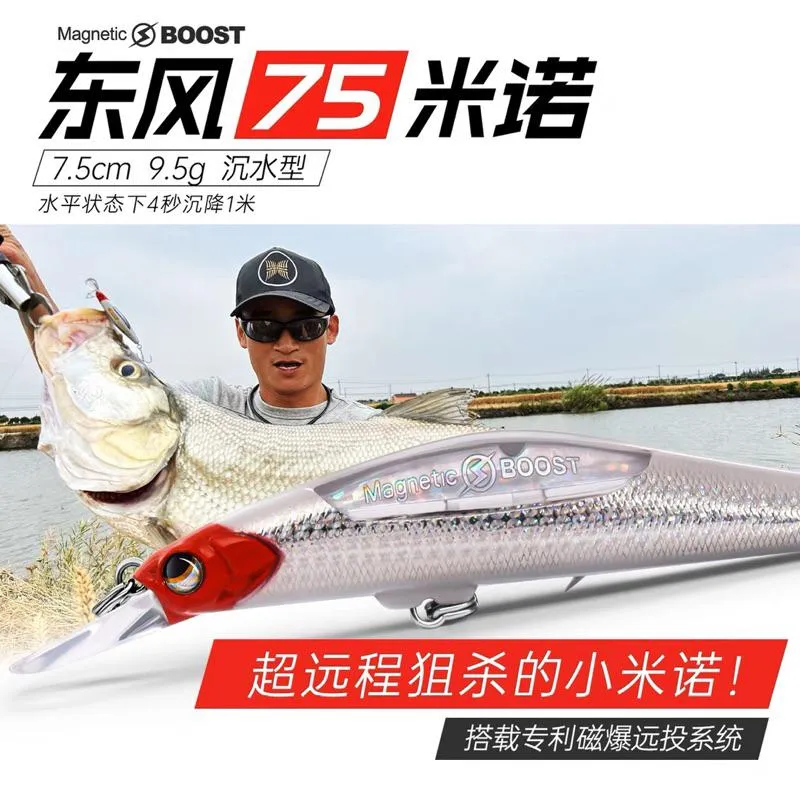 大河奔流 東風75米諾 磁爆超遠投 沉水米諾9.5g