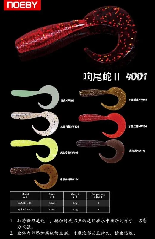 Noeby諾比 響尾蛇II 軟蟲 加味誘魚劑 假餌 5.5cm