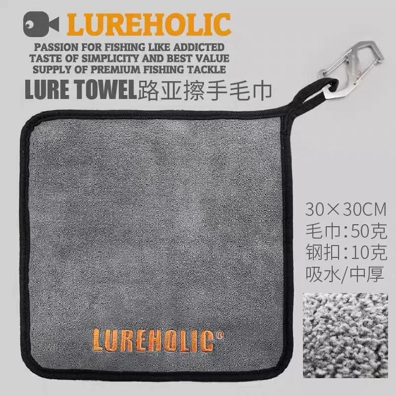 LUREHOLIC 路亞釣魚毛巾 擦手巾 吸水清潔附扣環