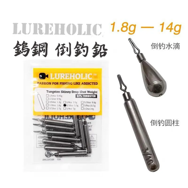 LUREHOLIC 鎢鋼倒釣鉛  水滴/圓柱 精細鎢鋼鉛墜