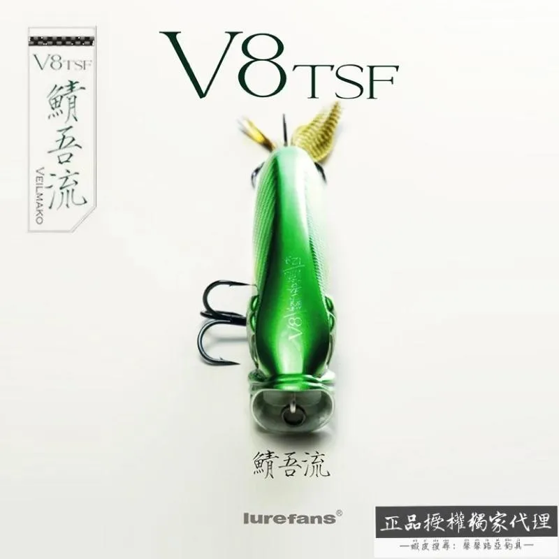 Iurefans大河奔流 V8鯖吾流 水面系popper  路亞發燒友 TSF擬餌12g