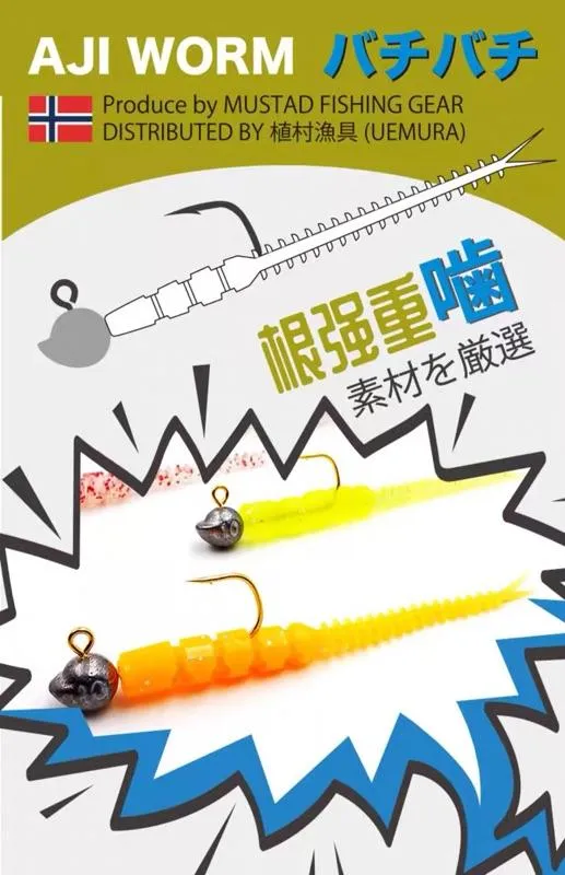 Mustad慕斯達 根強重嚙 沙蚕針尾根魚 軟蟲2吋（15入裝+1枚鉛頭鉤）根釣路亞 倒釣