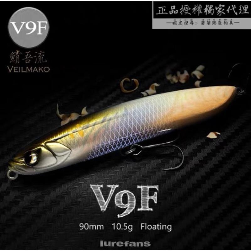【馨馨路亞釣具】lurefans大河奔流 V9F鲭吾流 浮水型遠投鉛筆 路亞發燒友 擬餌10.5g