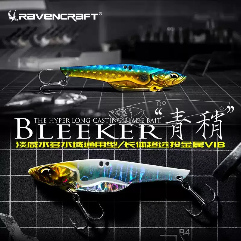 Ravencraft鴉語 BLEEKER青稍 VIB 長體超遠投 顫泳（一片5入）