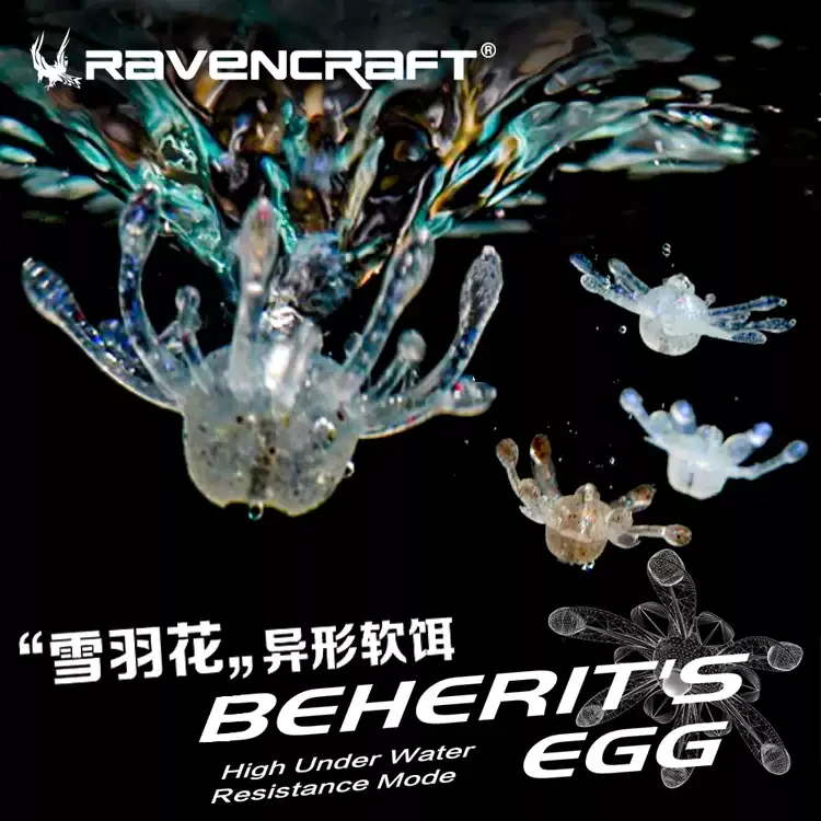 Ravencraft鴉語 雪羽花 浮水異形軟餌