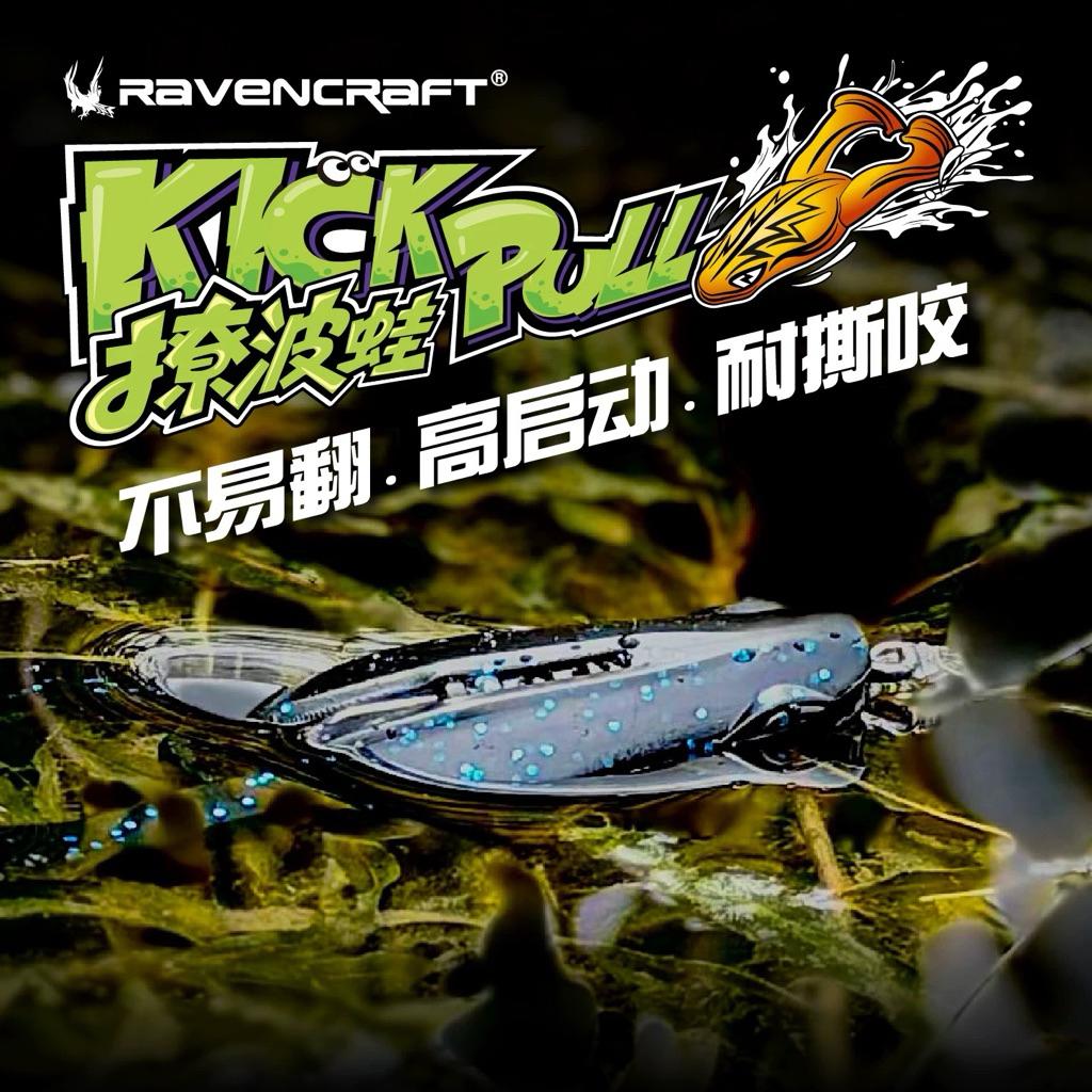 【馨馨路亞釣具】Ravencraft 鴉語 撩波蛙 踢水蛙 雷強 浮水 抗撕咬 泰國鱧 打呆 雷蛙 68mm 9.5g