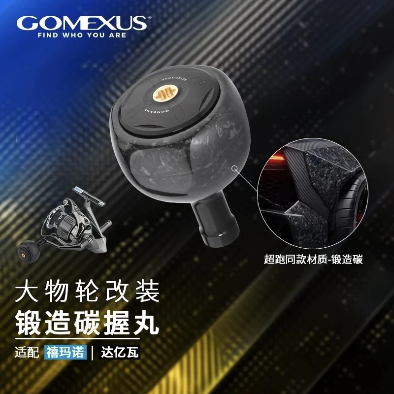 Gomexus Sailor 鍛造碳/碳纖維握丸 紡車鼓捲 改裝配件