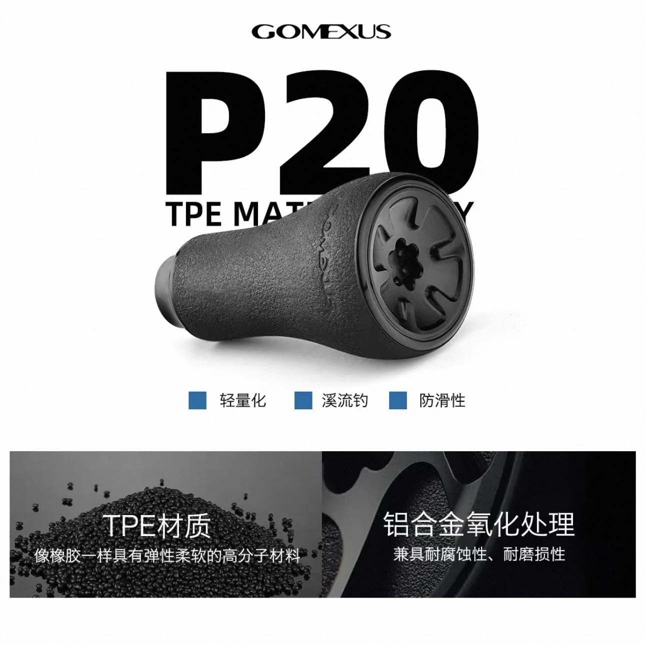Gomexus TPE握丸 TPE20 20mm