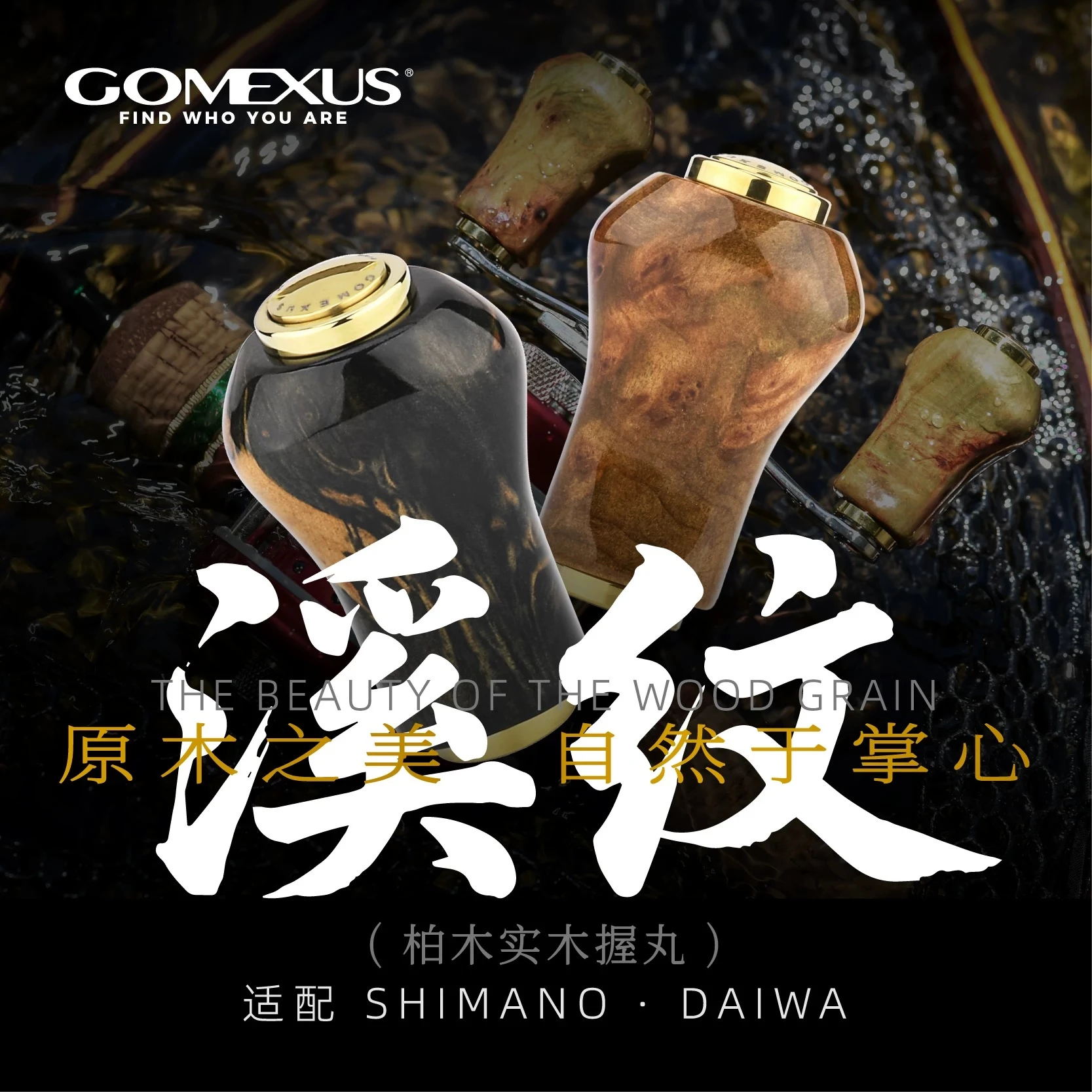 Gomexus 實木鈦合金骨架 握丸 紡車 小烏龜