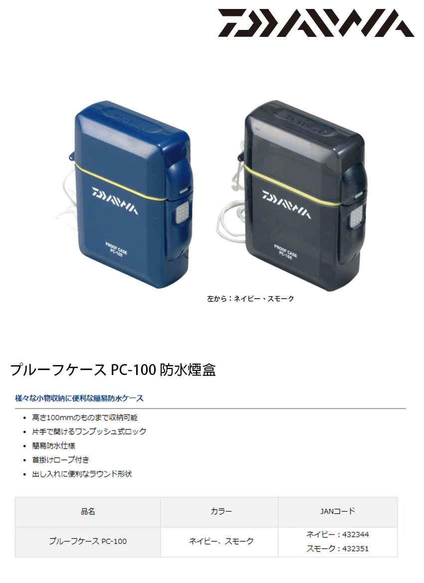DAIWA PROOFCASE PC-100 防水菸盒 雨天必備 浮水不會沉