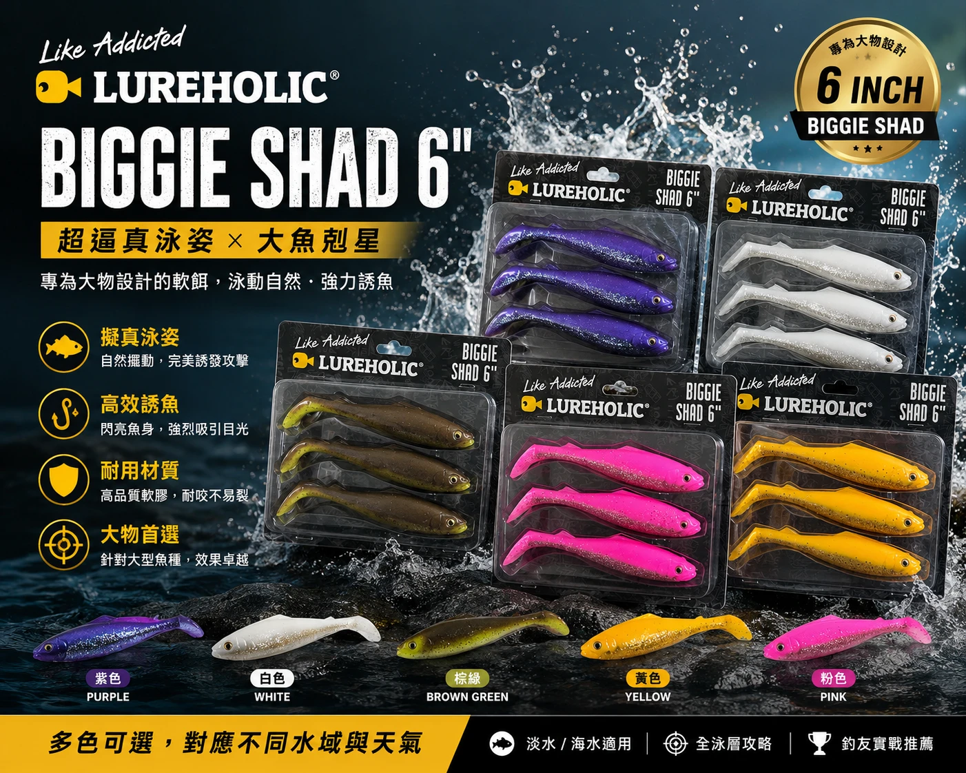 LUREHOLIC 魚眼T尾軟蟲 軟餌 打虎必備 25-27g （一包3入）