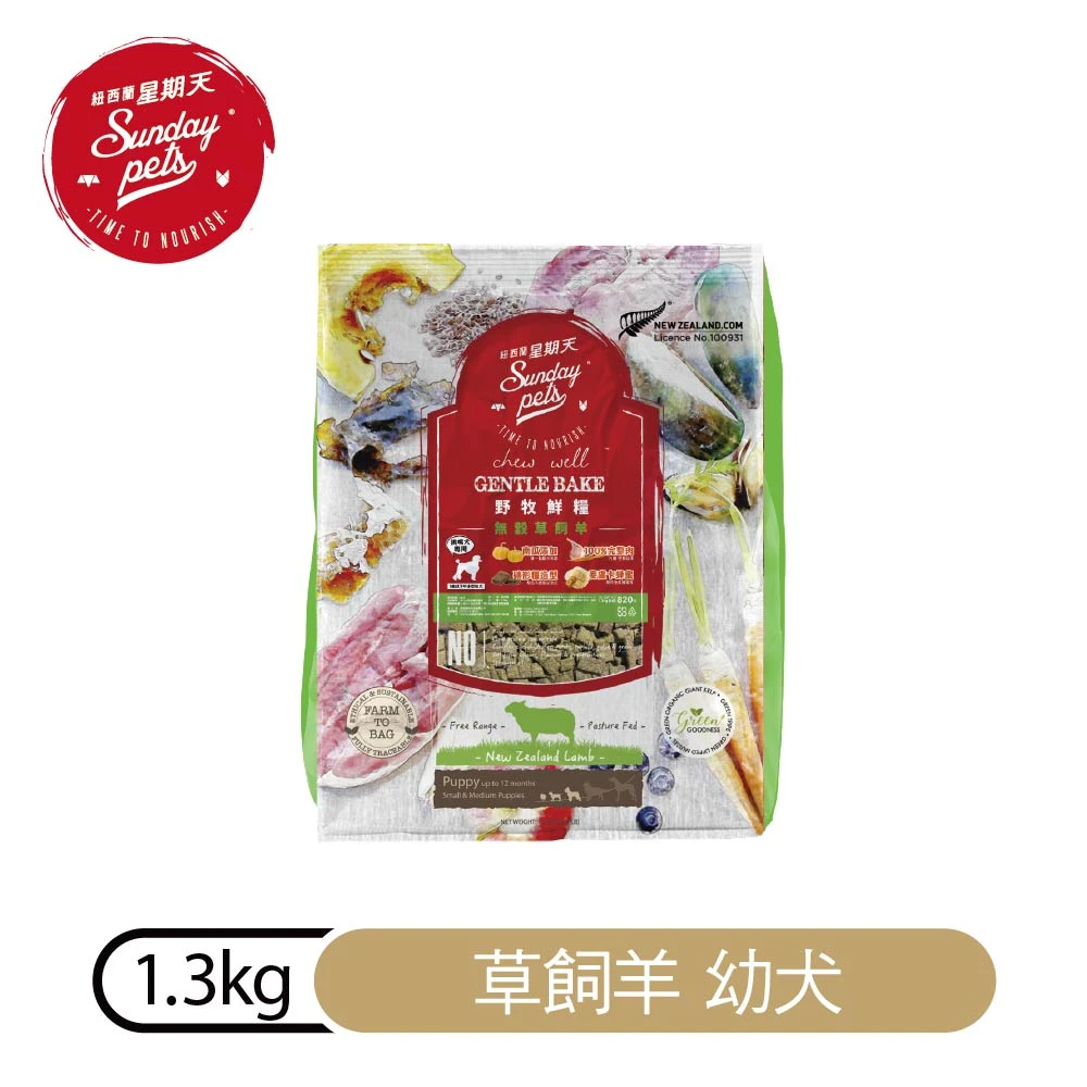 【星期天】無穀幼犬糧｜草飼羊1.3kg