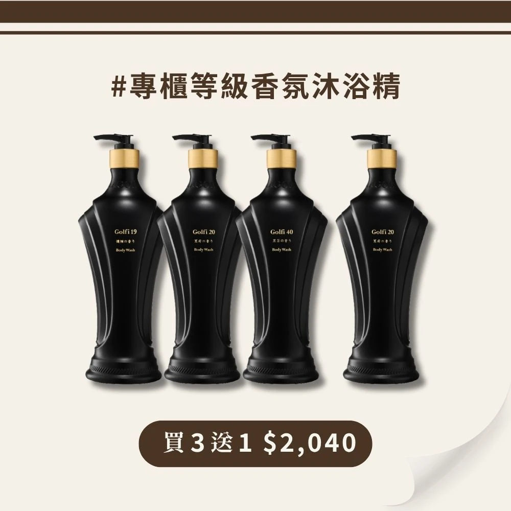 【買3送1】LAGOLFI沐浴精 660ML【味道任選】