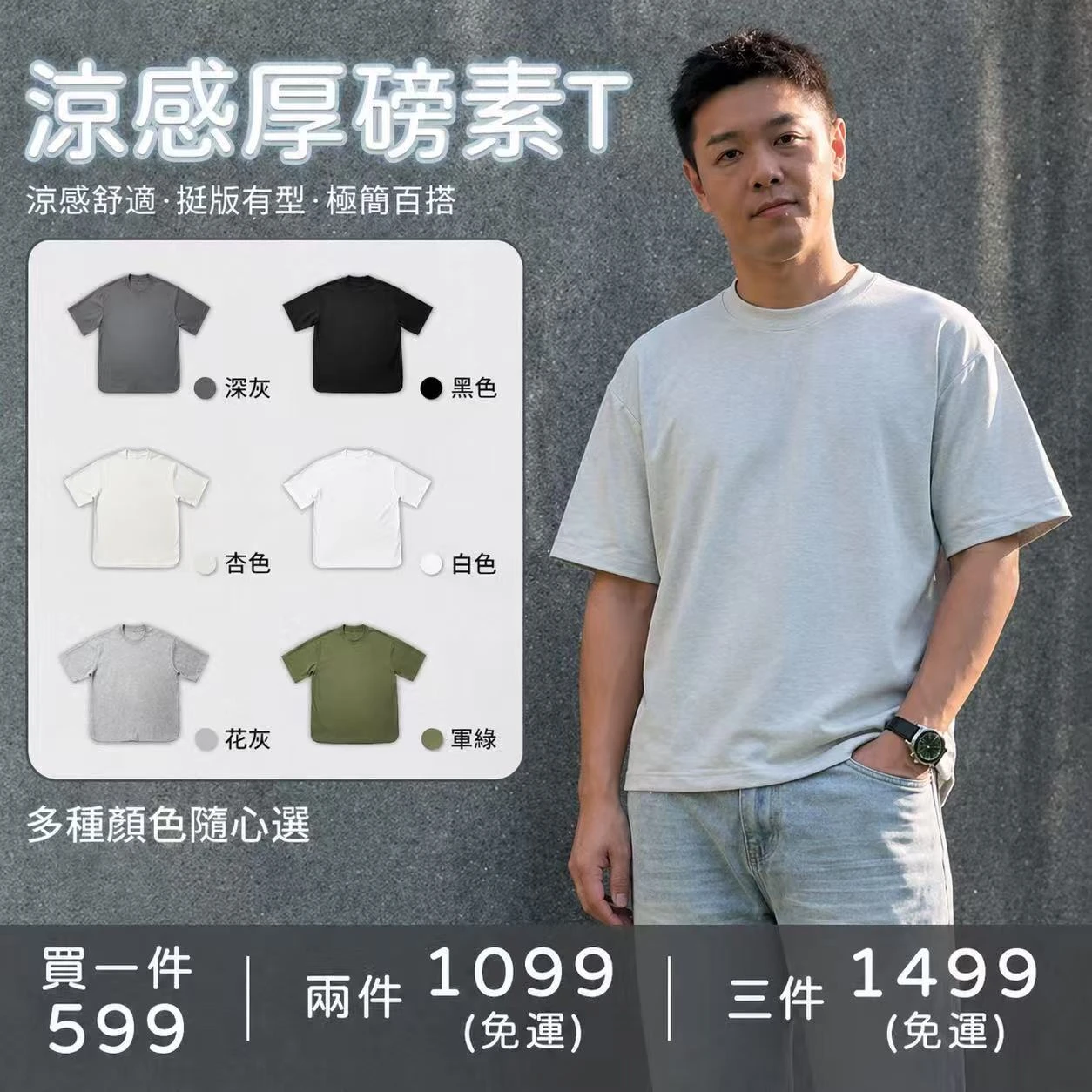 涼感厚磅素T