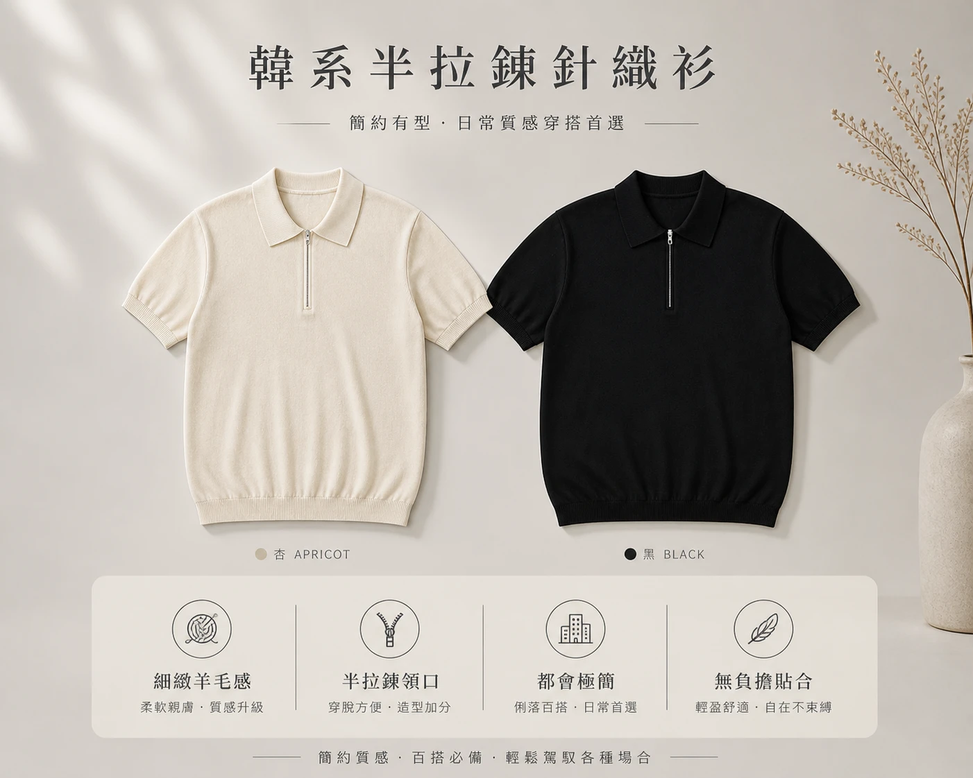 韓版半拉鍊針織衫