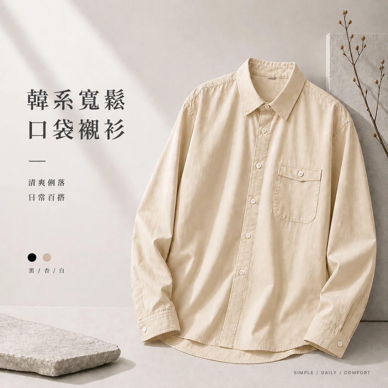 韓系寬鬆口袋襯衫