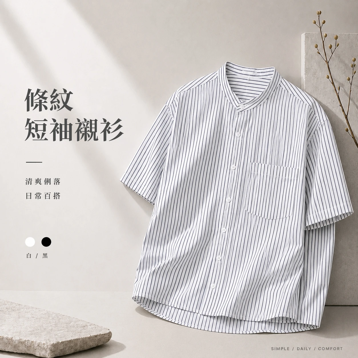 條紋假兩件短袖襯衫