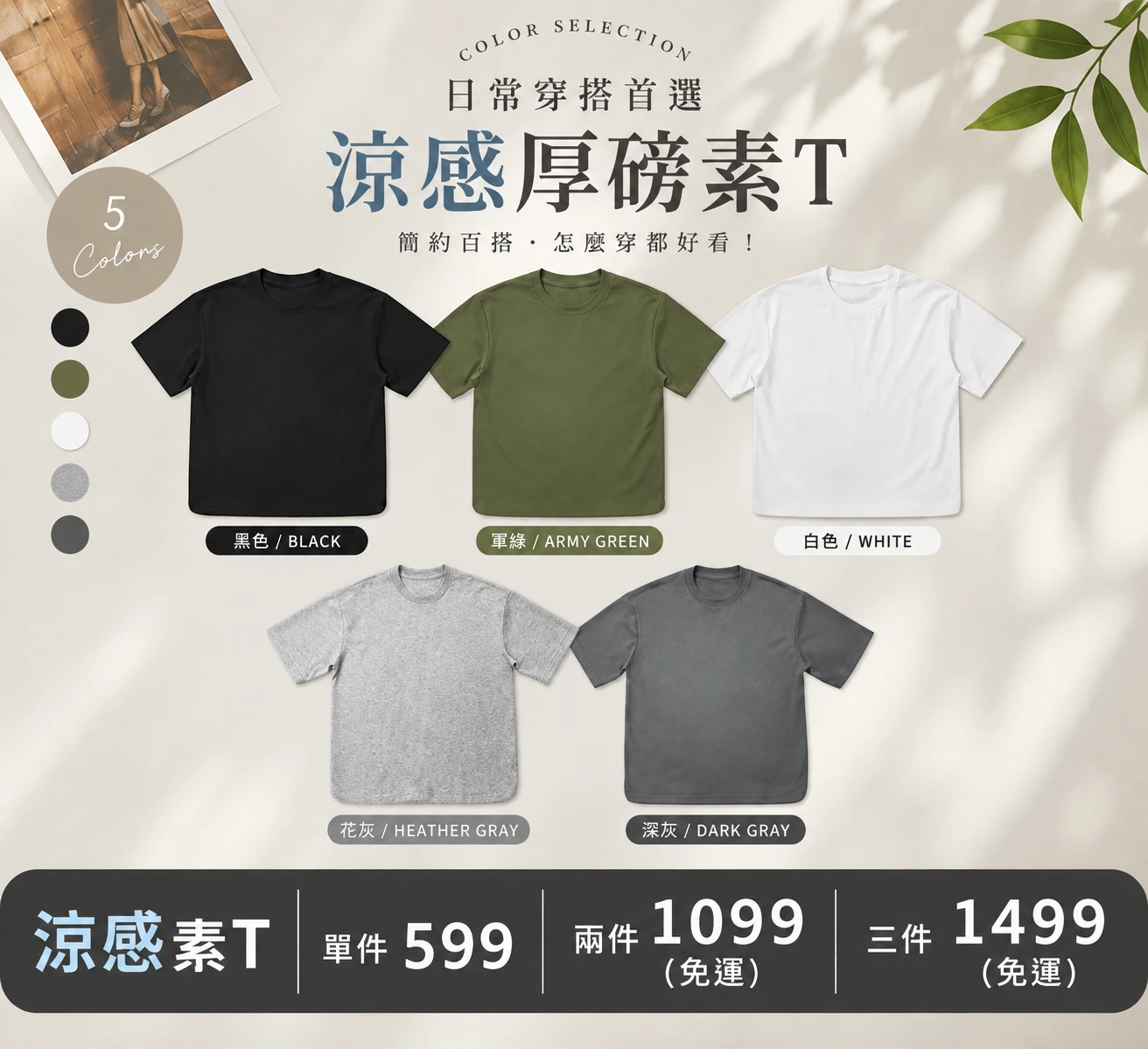 涼感厚磅素T