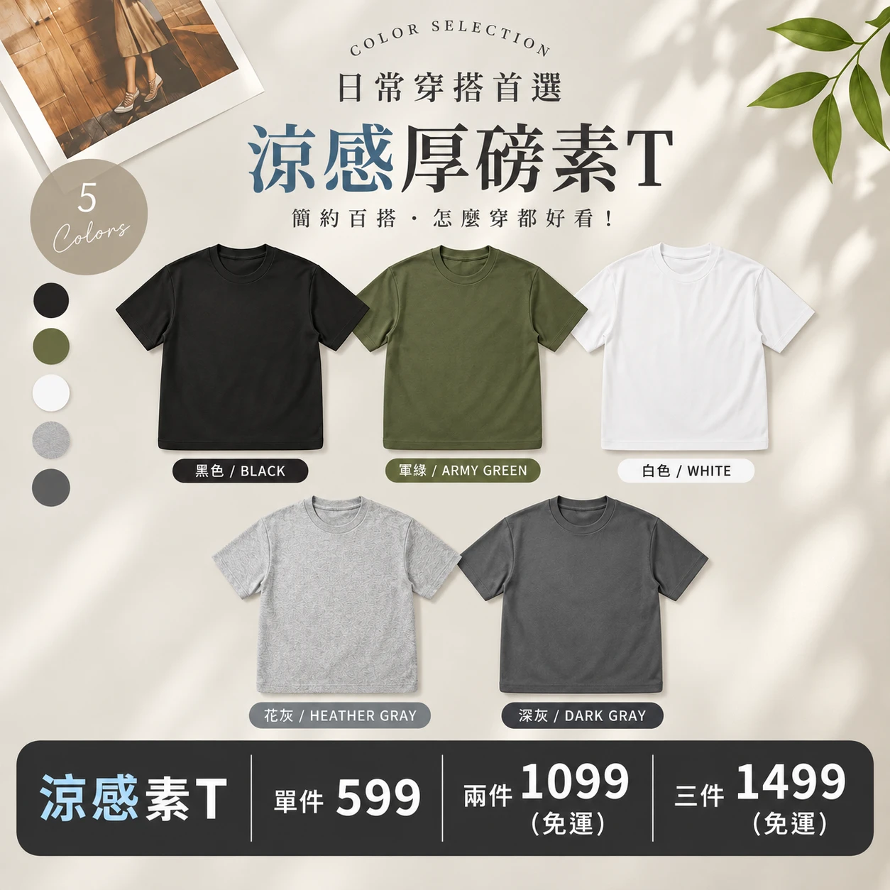涼感厚磅素T