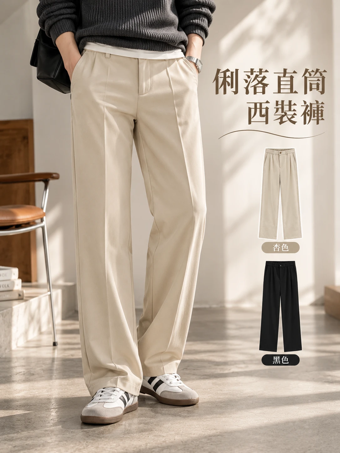 俐落直筒西裝褲