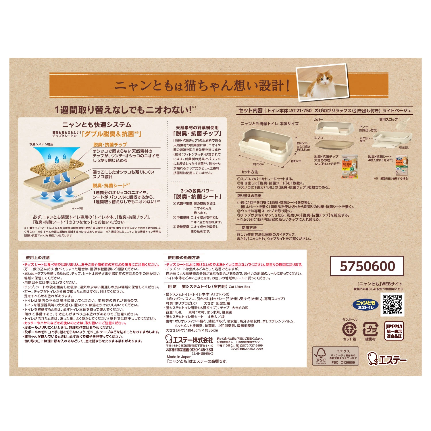 【日本ST雞仔牌】Nyantomo 雙層自在型貓砂盆組