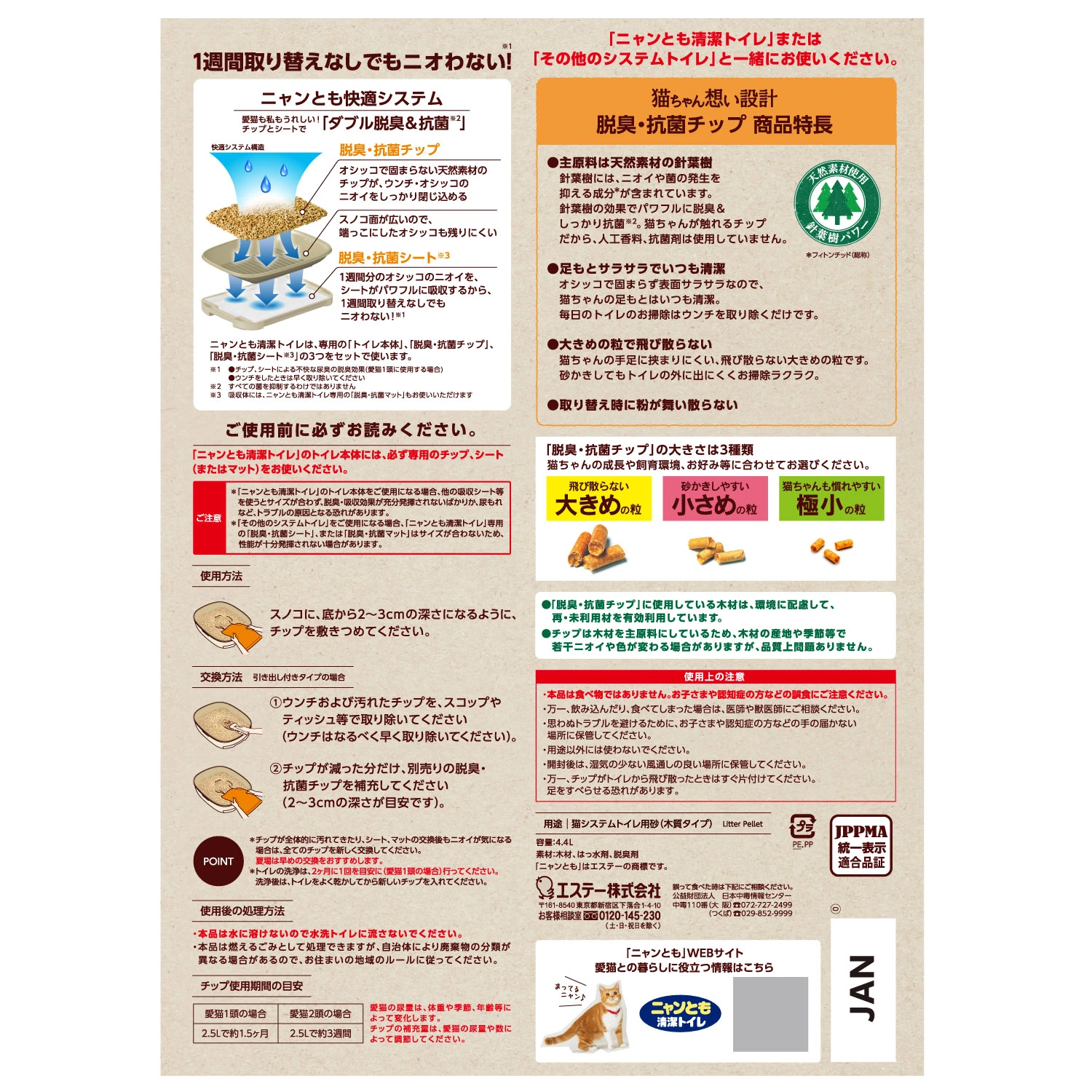 【日本ST雞仔牌】Nyantomo 天然針葉樹除臭抗菌原木砂(大顆粒) 4.4L