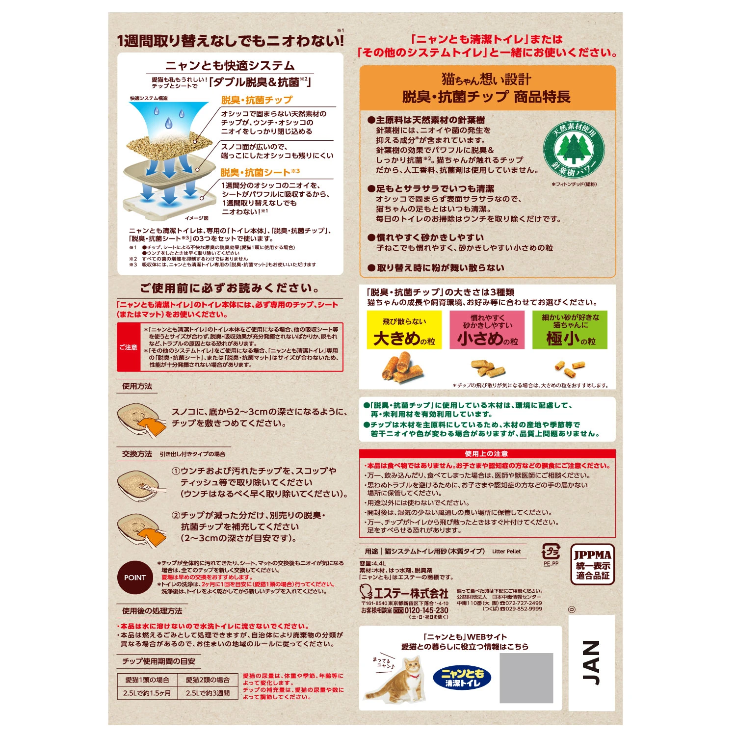 【日本ST雞仔牌】Nyantomo 天然針葉樹除臭抗菌原木砂 (小顆粒) 4.4L