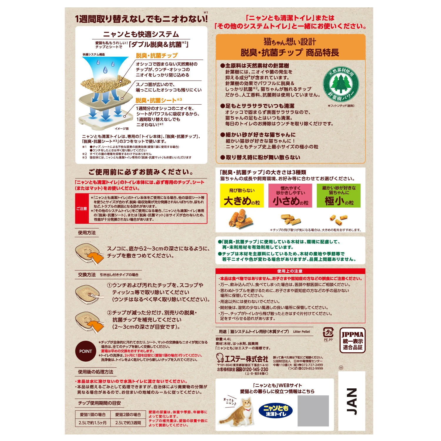 【日本ST雞仔牌】Nyantomo 天然針葉樹除臭抗菌原木砂 (極小顆粒) 4.4L