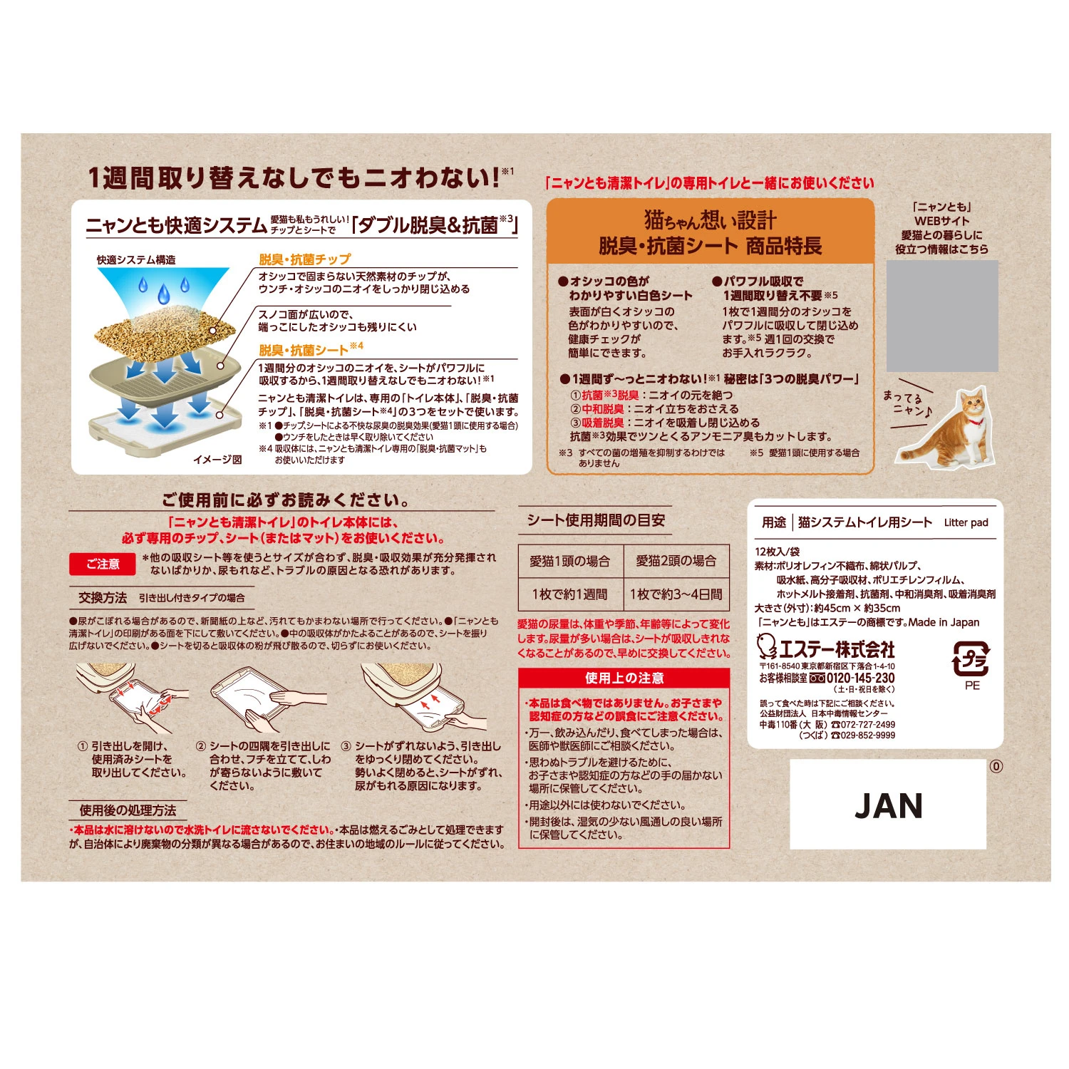 【日本ST雞仔牌】Nyantomo 雙層貓砂盆專用 脫臭抗菌尿墊 (12片裝)