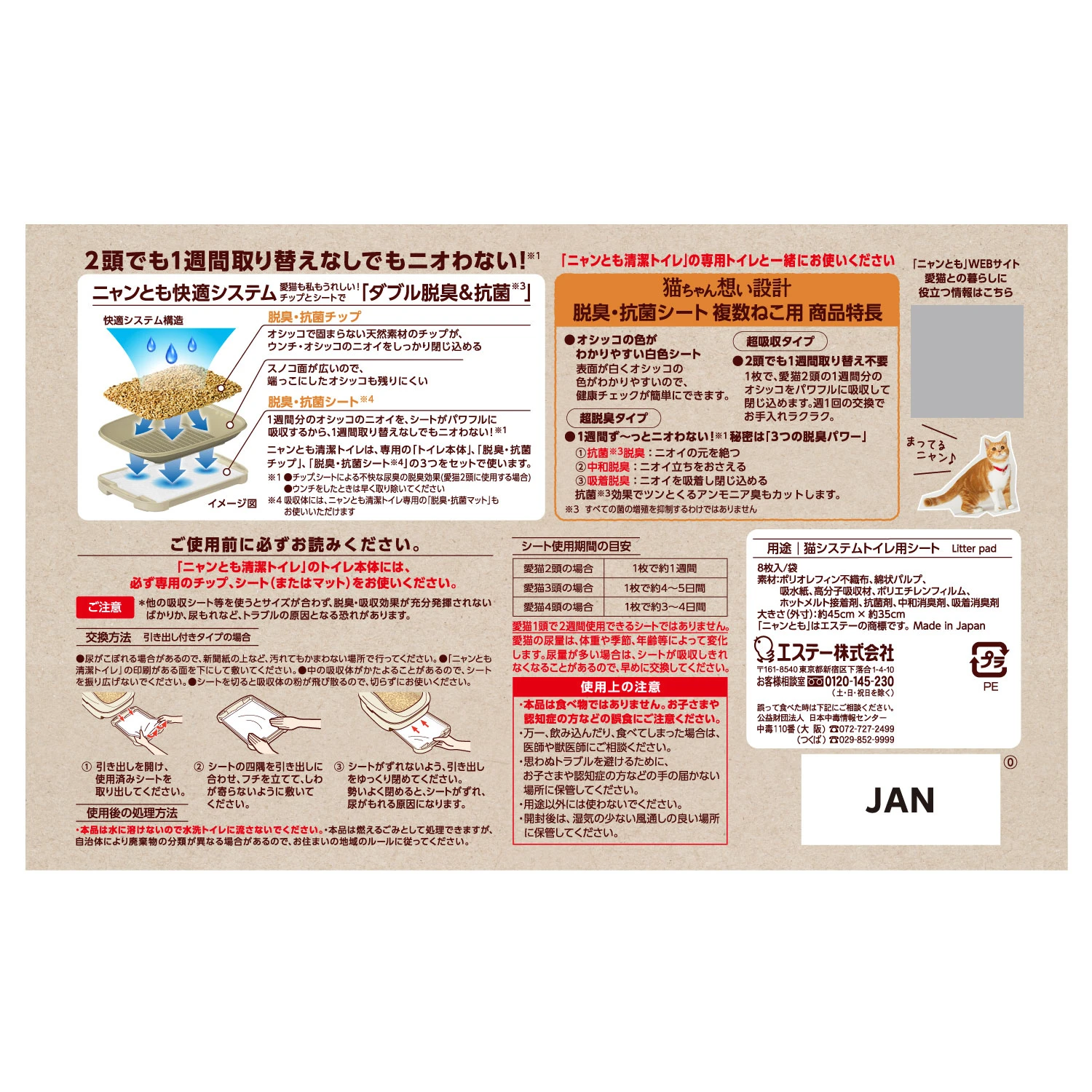 【日本ST雞仔牌】Nyantomo 雙層貓砂盆專用 脫臭抗菌尿墊 (多貓家庭專用/8片裝)