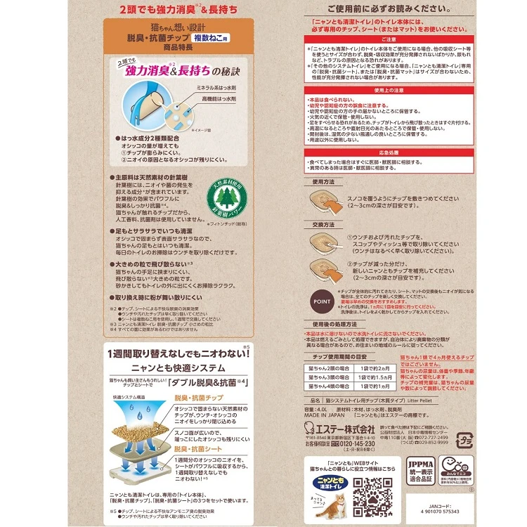 【日本ST雞仔牌】Nyantomo 天然針葉樹除臭抗菌原木砂 (多貓家庭專用/大顆粒) 4.0L