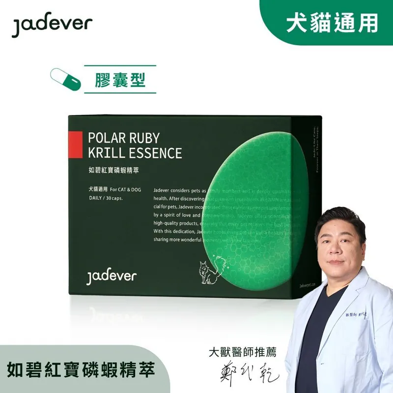 【Jadever】如碧紅寶磷蝦精萃（30顆/盒）