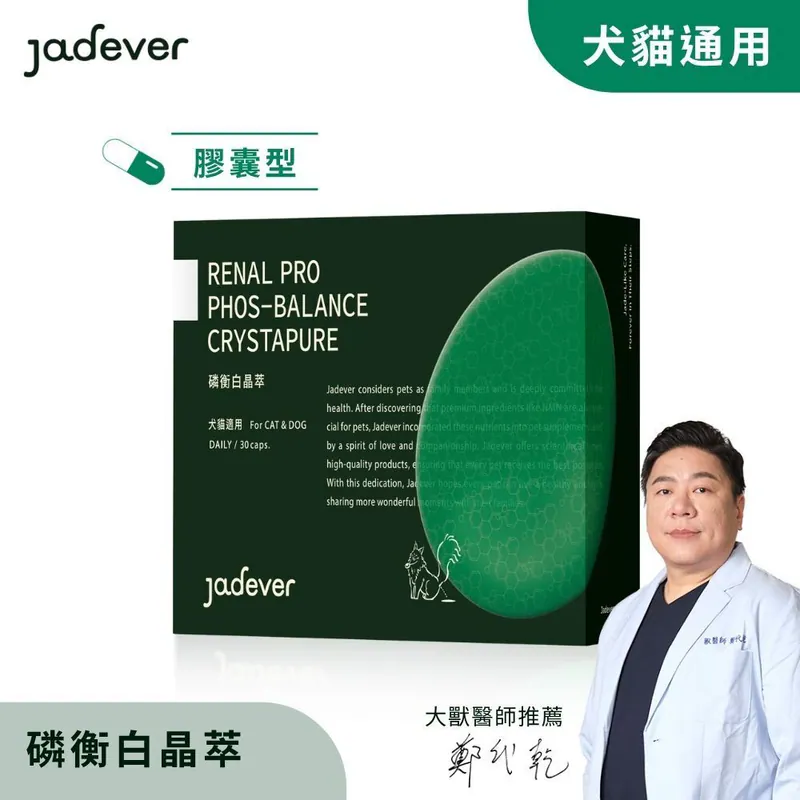 【Jadever】磷衡白晶萃（30顆/盒）