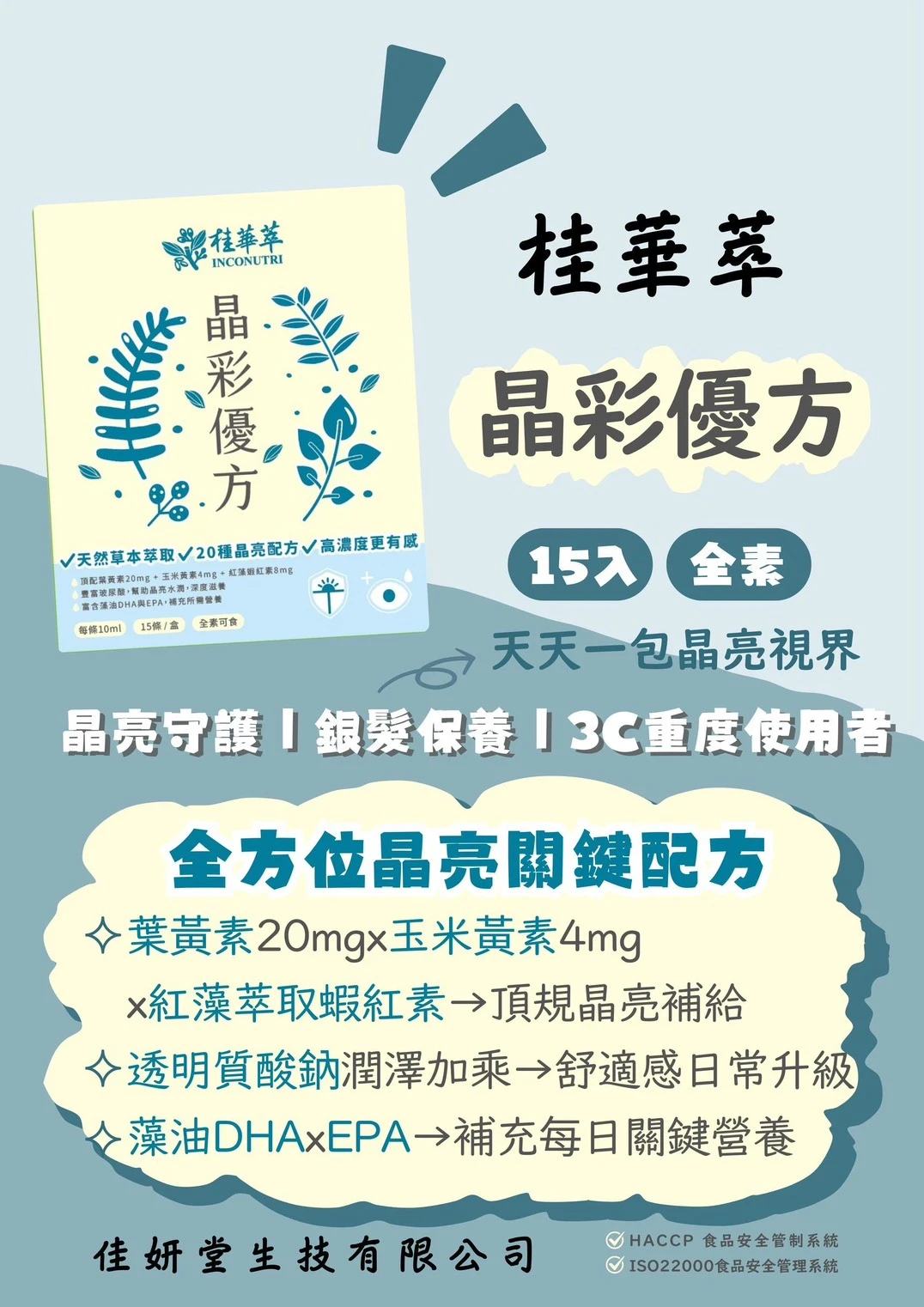 【桂華萃】晶彩優方 15入