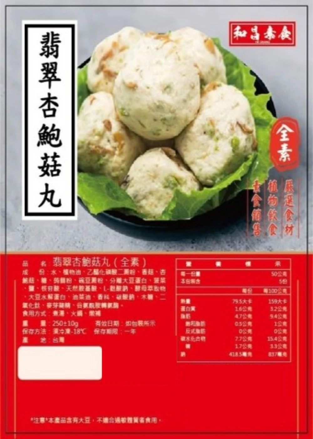 [痞食維根]翡翠杏鮑菇丸250g