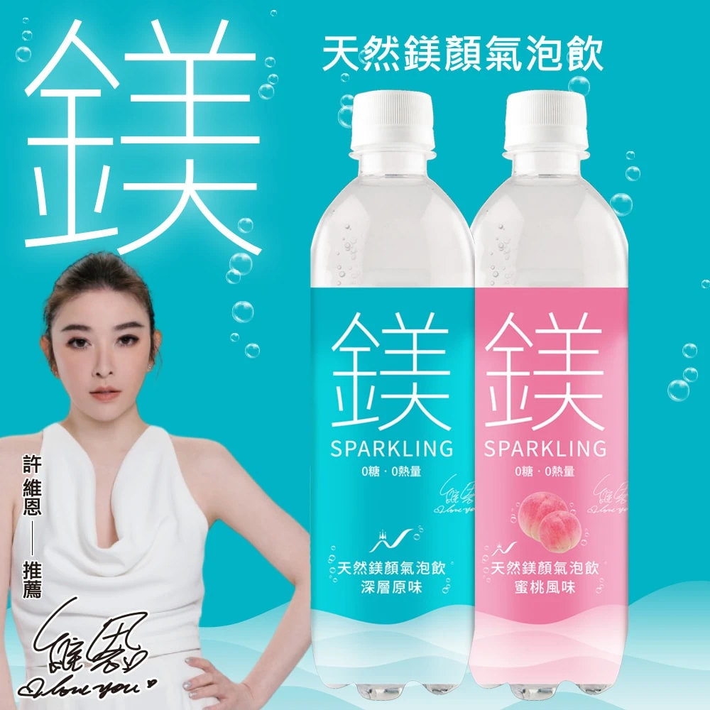【光隆海洋生技】天然鎂顏氣泡飲 500ml (原味/水蜜桃)