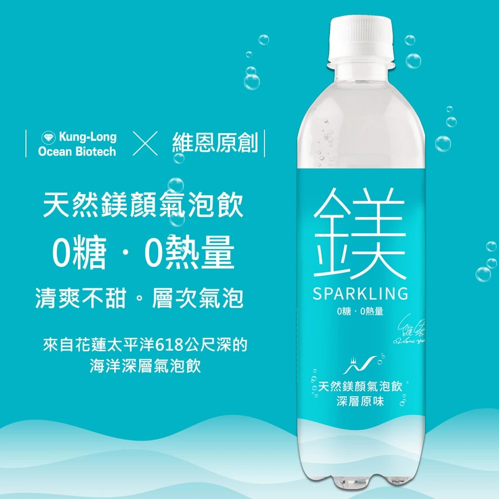 【光隆海洋生技】天然鎂顏氣泡飲 500ml (原味/水蜜桃)