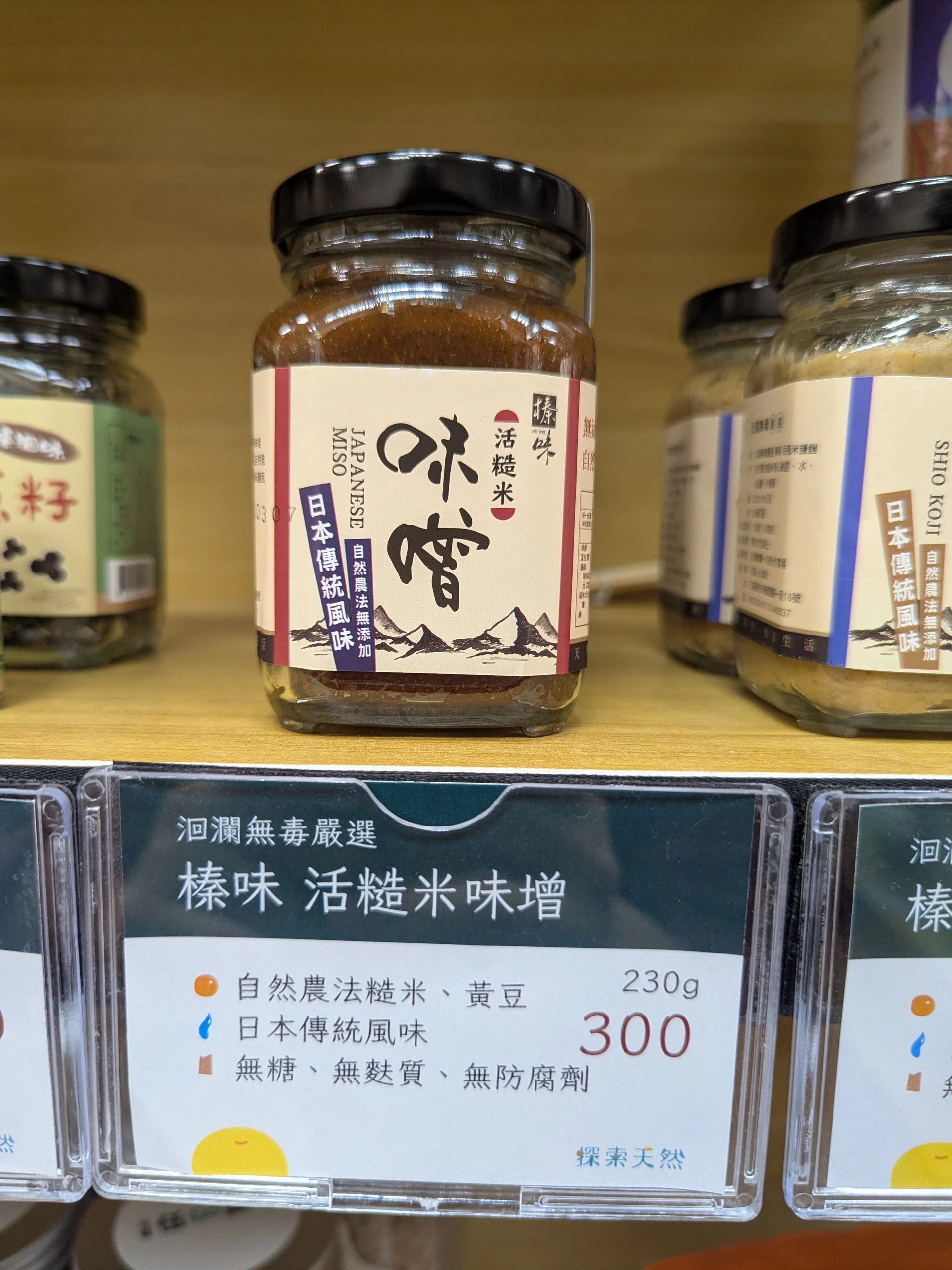 【洄瀾無毒嚴選 榛味】 活糙米 味增230g / 鹽麴 220g