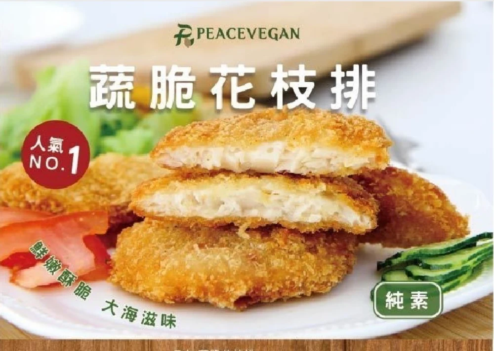 [痞食維根]蔬脆花枝排兩入裝