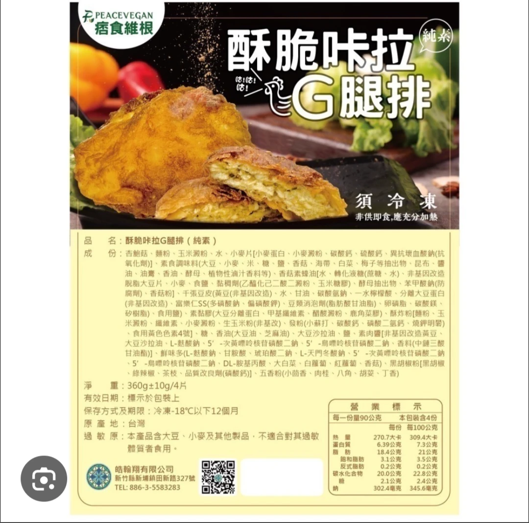 [痞食維根]G腿排四入裝